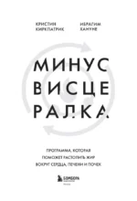 Минус висцералка. Программа, которая поможет растопить жир вокруг сердца, печени и почек — изображение 5