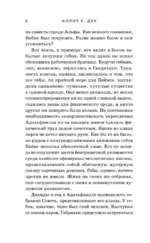 Кланы альфанской луны — изображение 3
