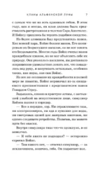 Кланы альфанской луны — изображение 4
