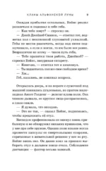 Кланы альфанской луны — изображение 6