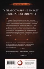 Тирания веры (Империя волка #2) — изображение 2