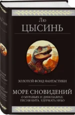 Море сновидений — изображение 3