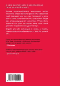 Красная нить — Эзотерические знания