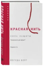 Красная нить — изображение 3