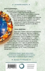 Знак Единорога. Рука Оберона — изображение 2