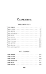 Знак Единорога. Рука Оберона — изображение 3