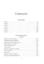 Князь Света. Порождения Света и Тьмы — изображение 2