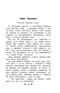 Чтение на лето. Переходим в 4-й класс — Хрестоматии