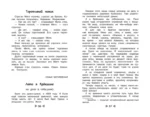 Чтение на лето. Переходим в 4-й кл. 6-е изд., испр. и перераб. — изображение 4