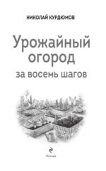 Урожайный огород за восемь шагов — изображение 4