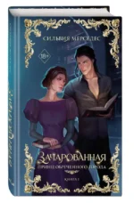 Зачарованная — изображение 2