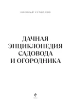 Дачная книга садовода и огородника — изображение 4