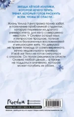 Братья Лэнгстром. Пробуждение Оливии — изображение 2