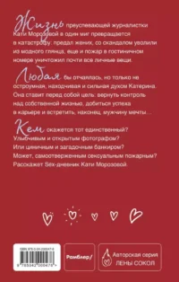 Sex-дневник Кати Морозовой — Современная русская литература