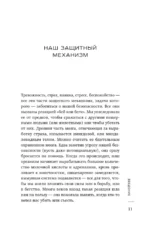 Выключи тревожность. Практики самогипноза и НЛП для преодоления хронического беспокойства — изображение 6