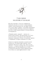 Мальчик и таракан. История для тех, кто устал быть заложником своих мыслей — изображение 5