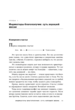 Сила внутри меня. Как воспитать характер, создать внутренние опоры и бросить вызов жизни — изображение 6