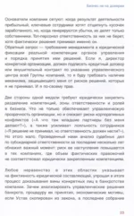 Бизнес не на доверии. Владельческий контроль на 100% — изображение 4