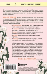 Новый секс к пятнице. Секс с мужем как с любовником за 5 дней — Популярная психология