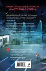 Мертвы, пока светло — изображение 3