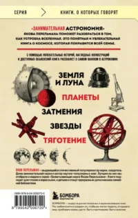 Занимательная астрономия — Астрономия и космос