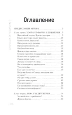 Занимательная астрономия — изображение 3