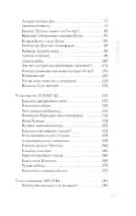 Занимательная астрономия — изображение 4