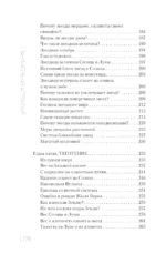 Занимательная астрономия — изображение 5