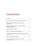 Ты, я и деньги. Как сохранить и приумножить богатство, независимо от того, что творится вокруг — изображение 3