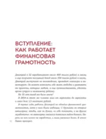 Ты, я и деньги. Как сохранить и приумножить богатство, независимо от того, что творится вокруг — изображение 6