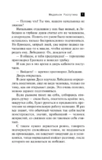 Медальон Распутина — изображение 5
