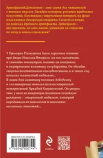 Медальон Распутина — изображение 6