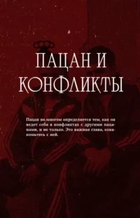 Настоящий кодекс пацана