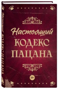 Настоящий кодекс пацана — Театр, кино