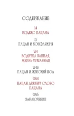 Настоящий кодекс пацана — изображение 4