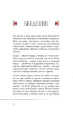 Настоящий кодекс пацана — изображение 5