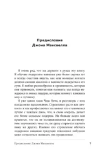 Помогите! Я работаю с людьми. Простые правила влияния, лидерства и коммуникаций — изображение 6
