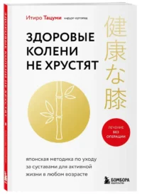 Здоровые колени не хрустят — Атласы анатомии, специальная литература