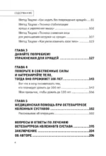 Здоровые колени не хрустят — изображение 5