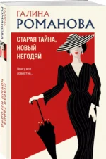 Старая тайна, новый негодяй — изображение 2