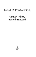 Старая тайна, новый негодяй — изображение 6