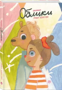 Облики — Комиксы