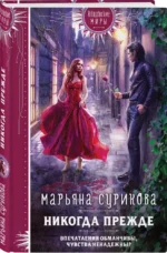 Никогда прежде — изображение 4
