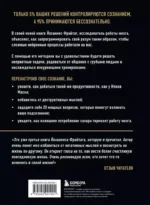 Перенастройка подсознания. Секреты изменения модели мышления для повышения личной эффективности — изображение 3