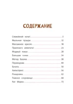 Кот Басик. Друзья-непоседы. 3 сезон — изображение 3