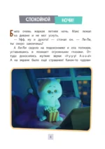 Кот Басик. Друзья-непоседы. 3 сезон — изображение 4