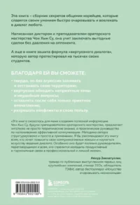Корейское искусство общения. Как находить подход к любому собеседнику и строить прочные отношения — Популярная психология