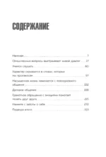 Корейское искусство общения. Как находить подход к любому собеседнику и строить прочные отношения — изображение 3