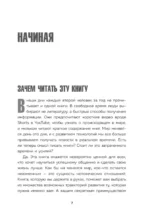 Корейское искусство общения. Как находить подход к любому собеседнику и строить прочные отношения — изображение 4
