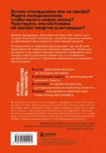 30 привычек за 30 дней. План-капкан по наведению полного порядка в жизни — изображение 2